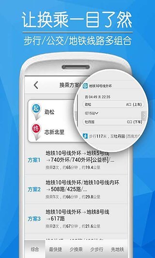 爱帮公交app