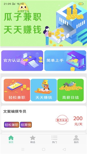 瓜子兼职app