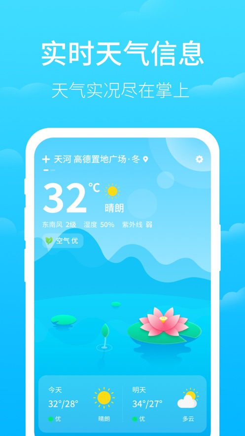 掌上天气