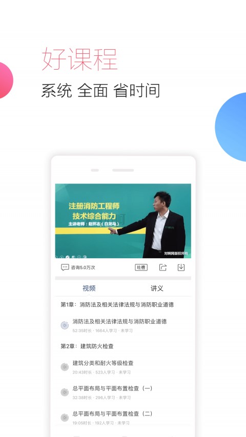 消防工程师随身学