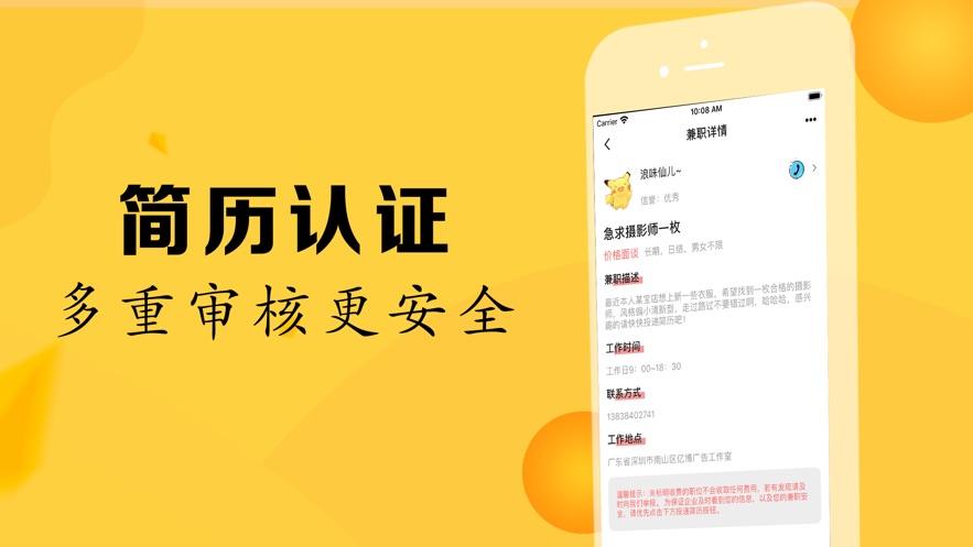 转转兼职