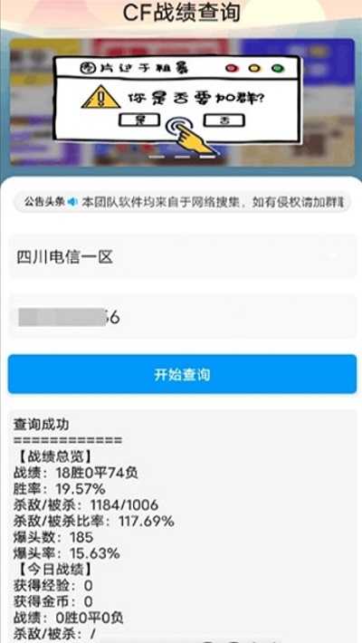 CF战绩查询