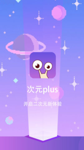 次元plus