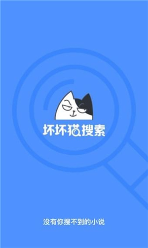 坏坏猫搜索老版本