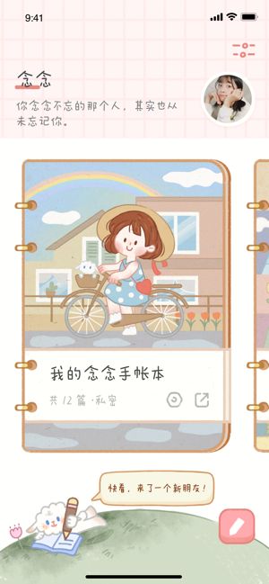 念念手帐app