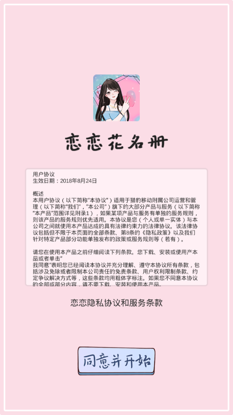 恋恋花名册